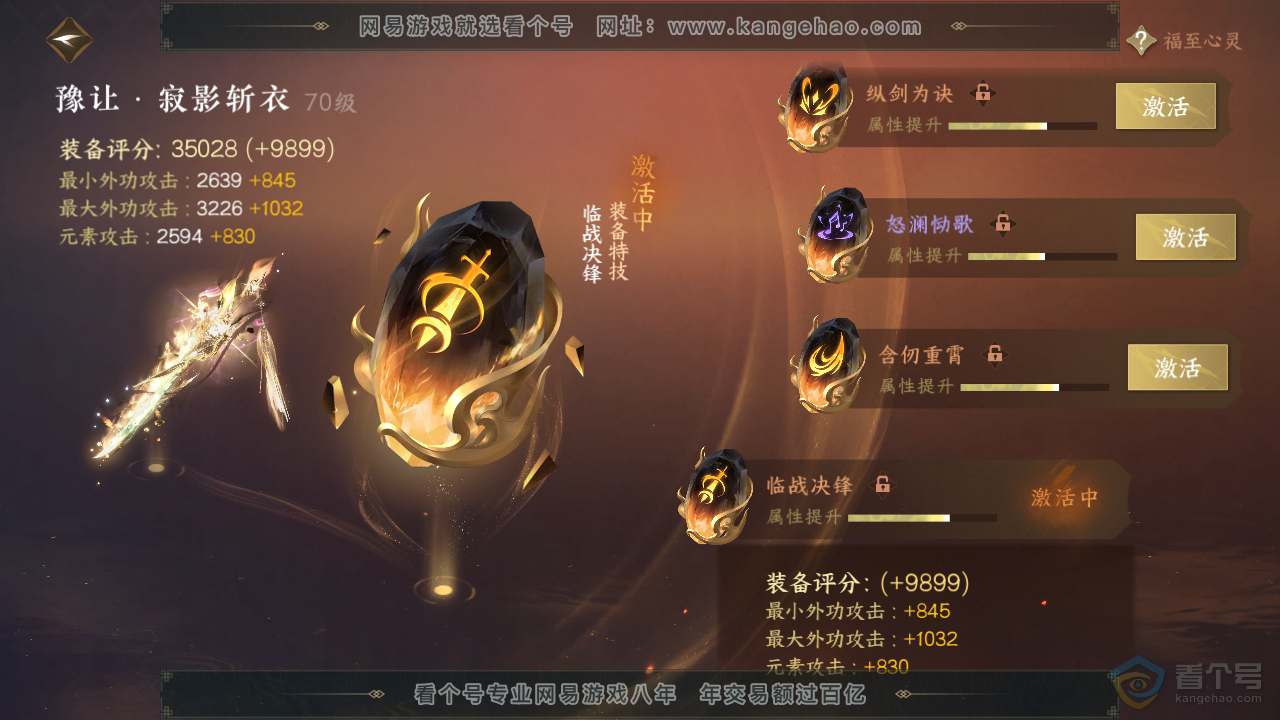 NSH39913逆水寒手游账号详情图44