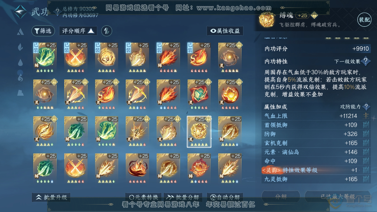 NSH39913逆水寒手游账号详情图42