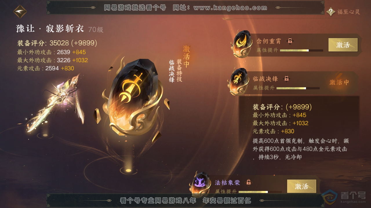 NSH39913逆水寒手游账号详情图45