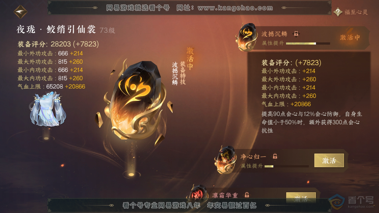 NSH39913逆水寒手游账号详情图48