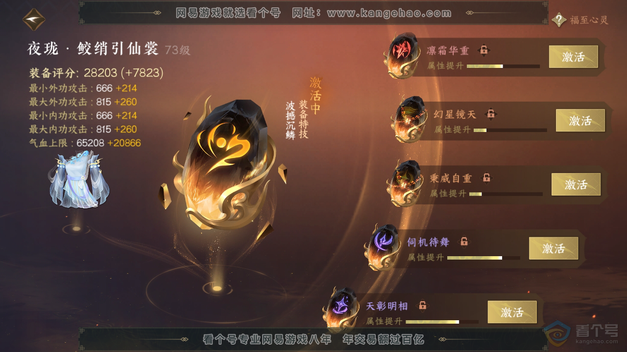 NSH39913逆水寒手游账号详情图49
