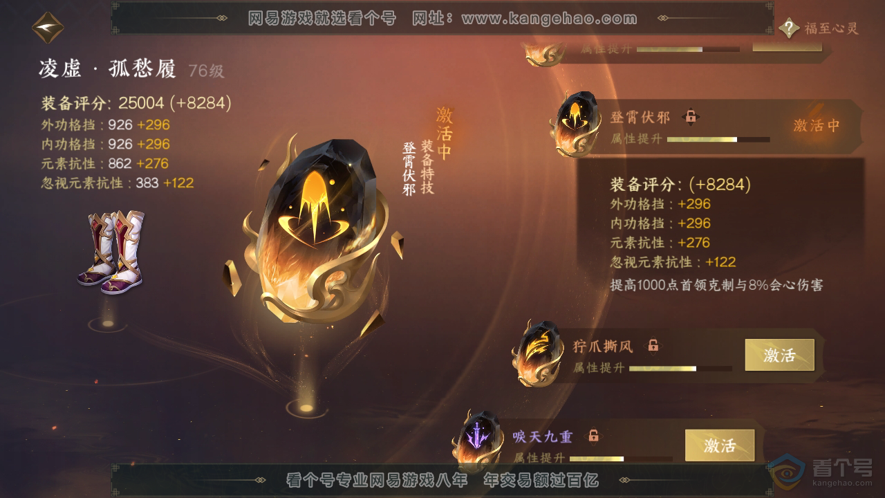 NSH39913逆水寒手游账号详情图53