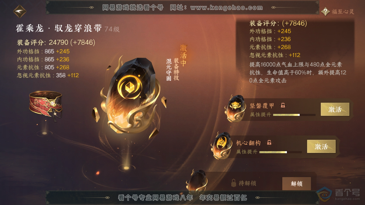 NSH39913逆水寒手游账号详情图51