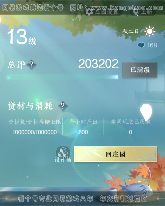 NSH39913逆水寒手游账号详情图56