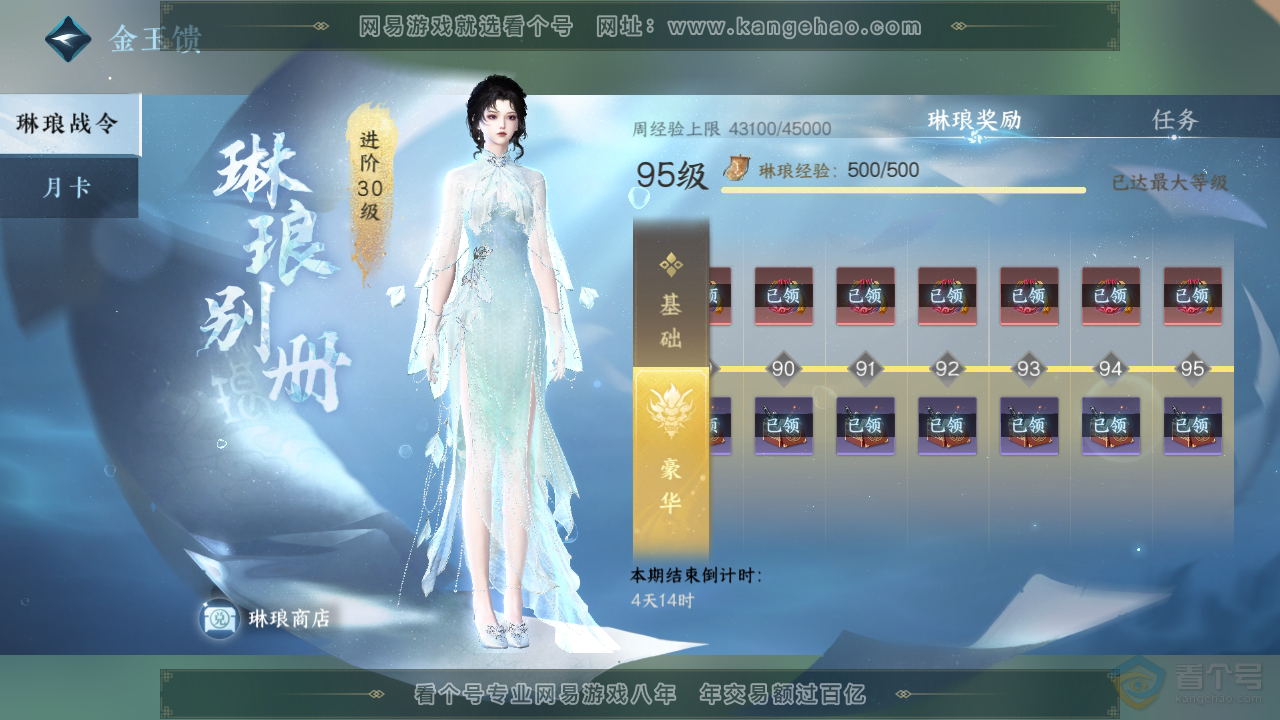 NSH39913逆水寒手游账号详情图57