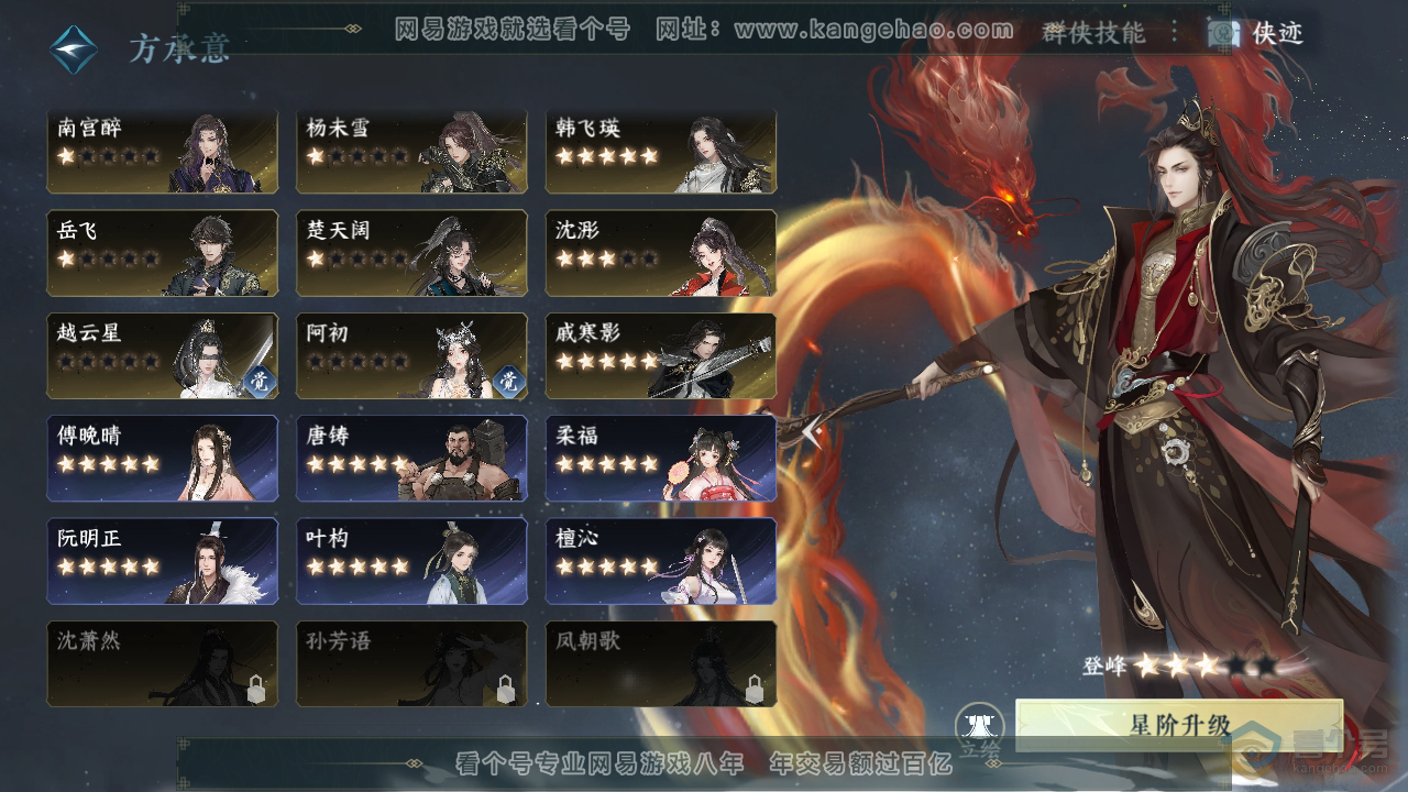 NSH39913逆水寒手游账号详情图59