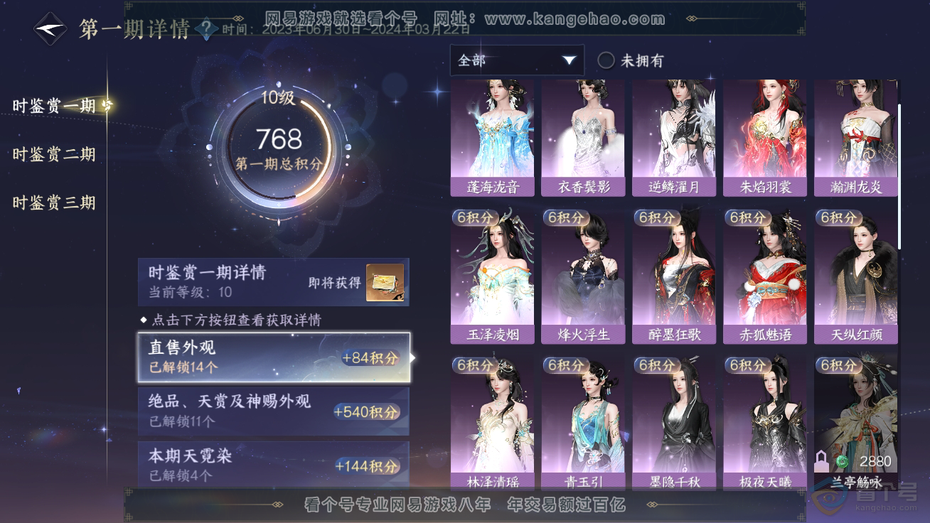 NSH39882逆水寒手游账号详情图7
