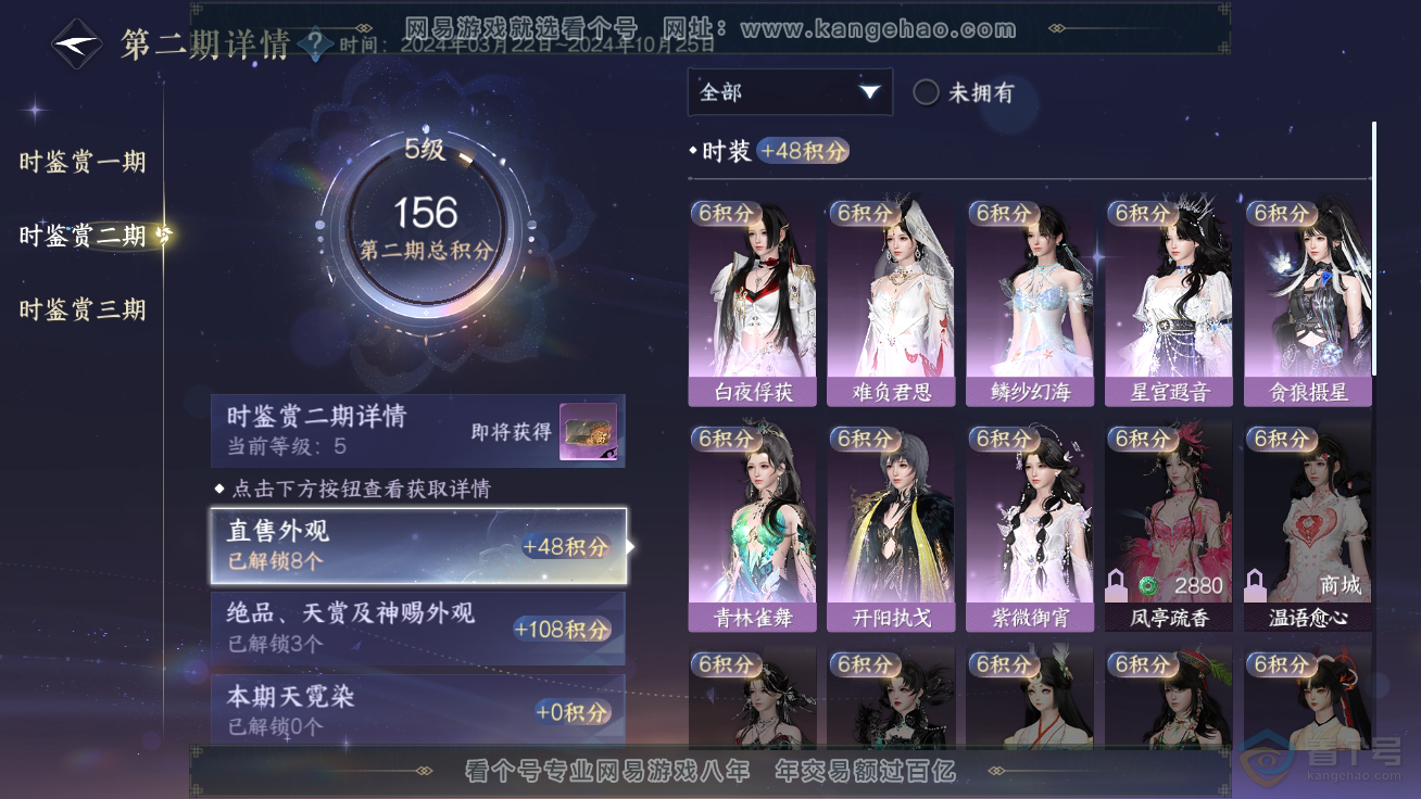 NSH39882逆水寒手游账号详情图8