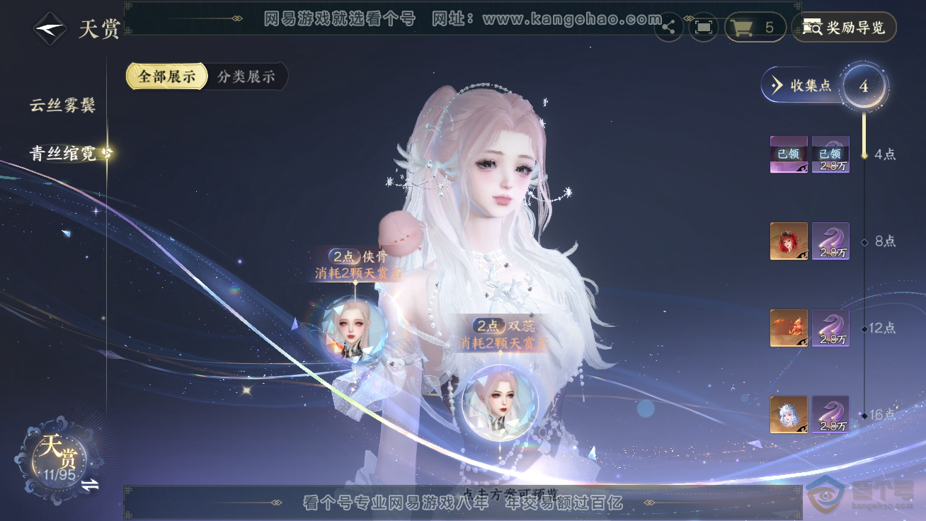 NSH39882逆水寒手游账号详情图6