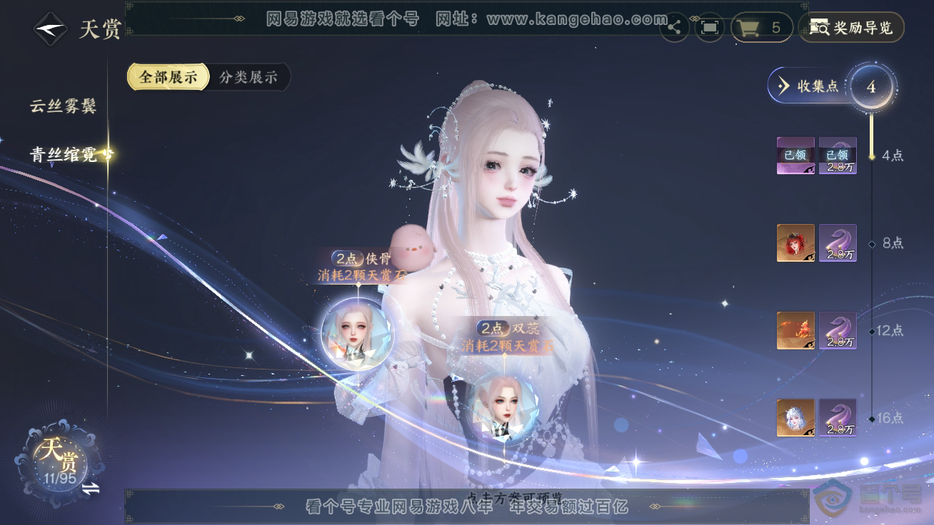NSH39882逆水寒手游账号详情图5