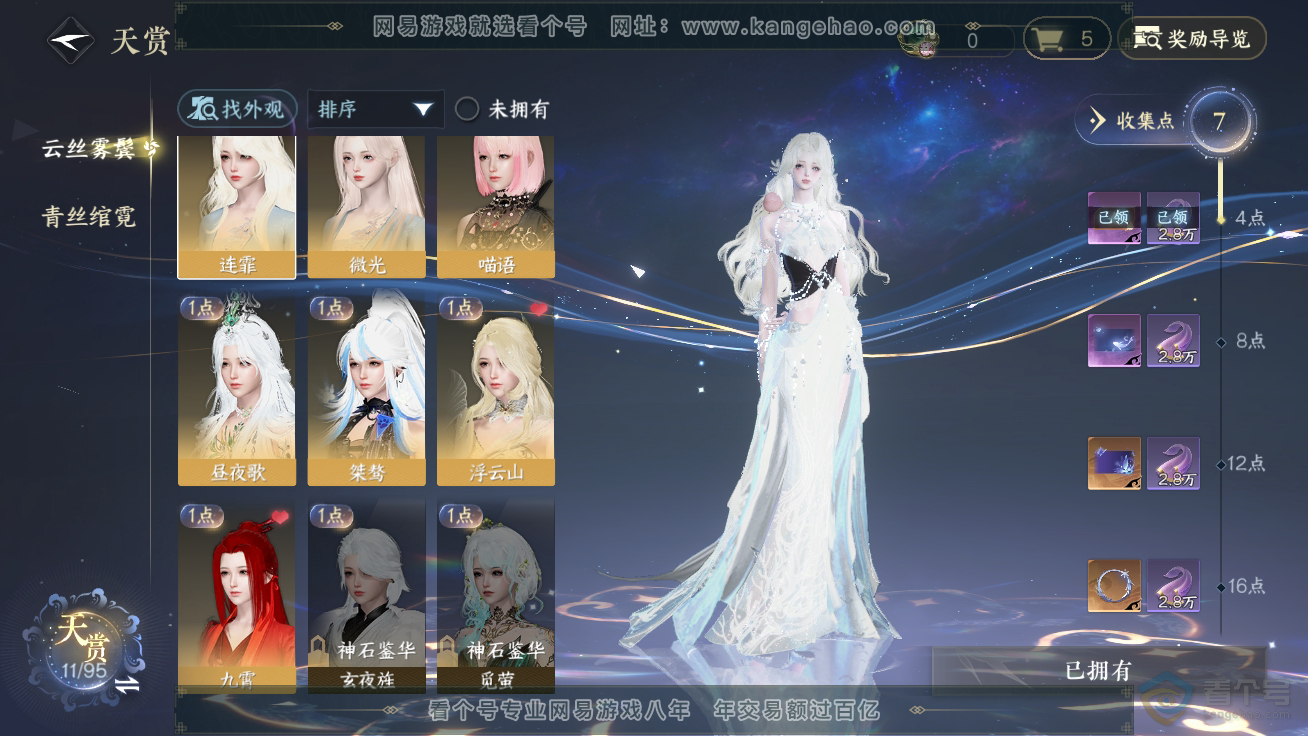 NSH39882逆水寒手游账号详情图4