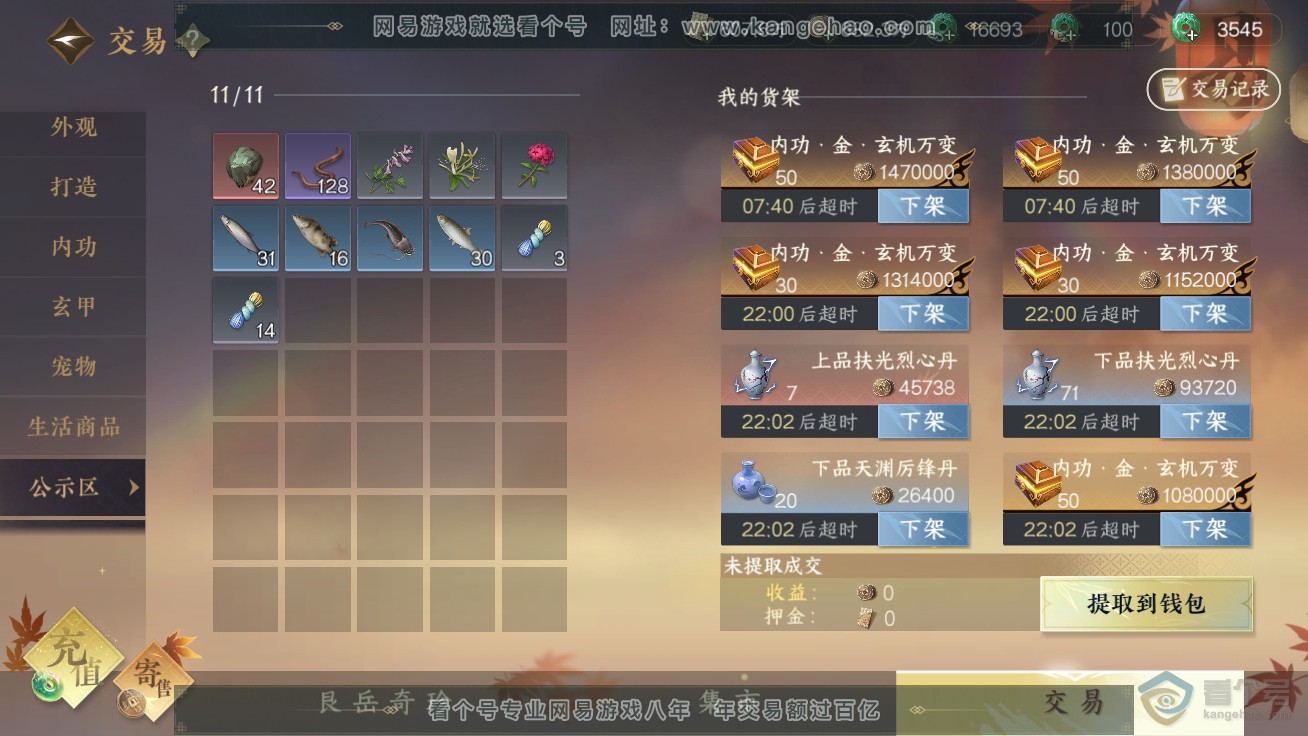 NSH39882逆水寒手游账号详情图3