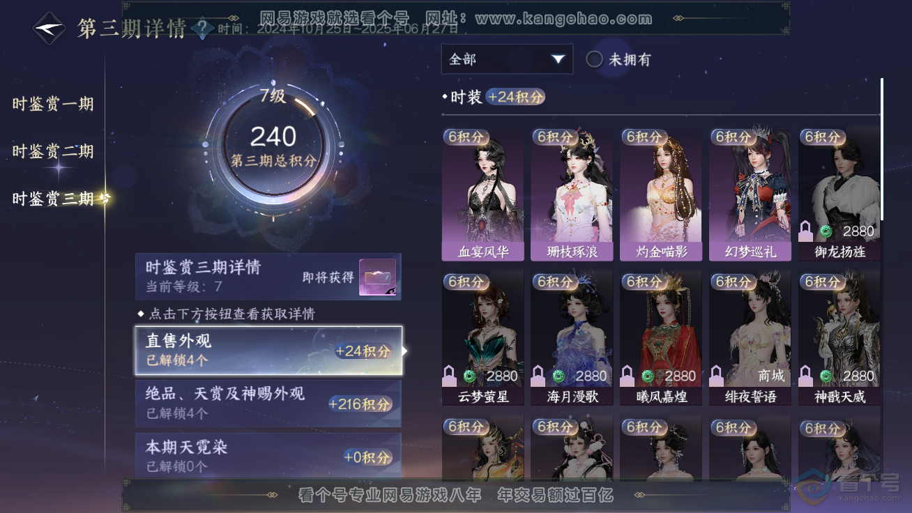 NSH39882逆水寒手游账号详情图9