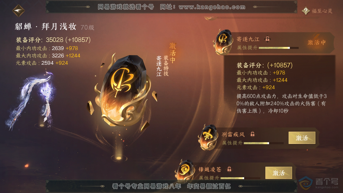 NSH39882逆水寒手游账号详情图16