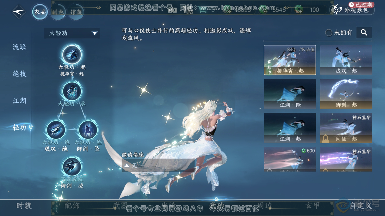 NSH39882逆水寒手游账号详情图14