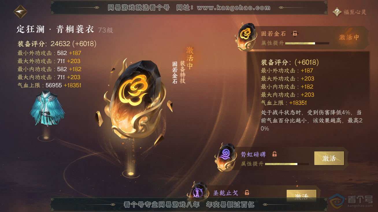 NSH39882逆水寒手游账号详情图18