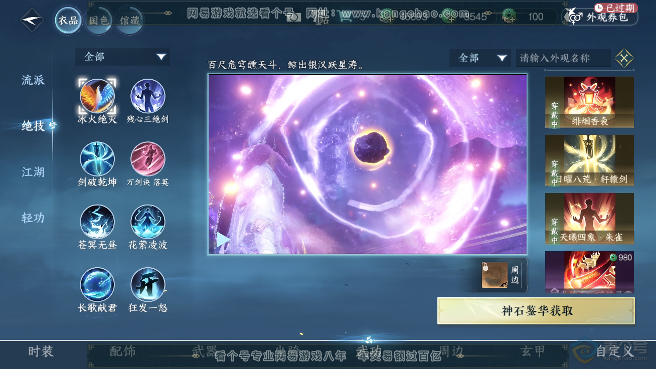 NSH39882逆水寒手游账号详情图13