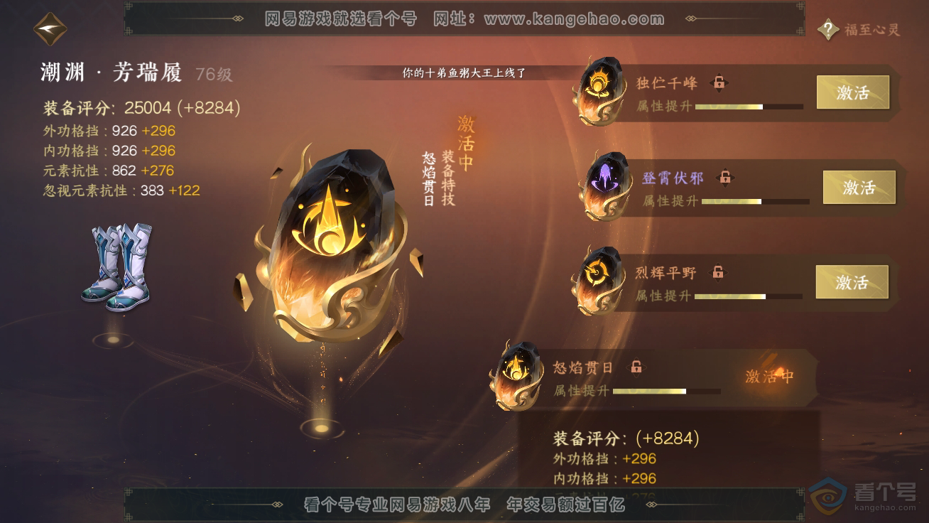 NSH39882逆水寒手游账号详情图20