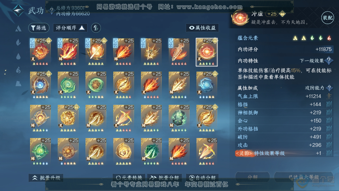 NSH39882逆水寒手游账号详情图22