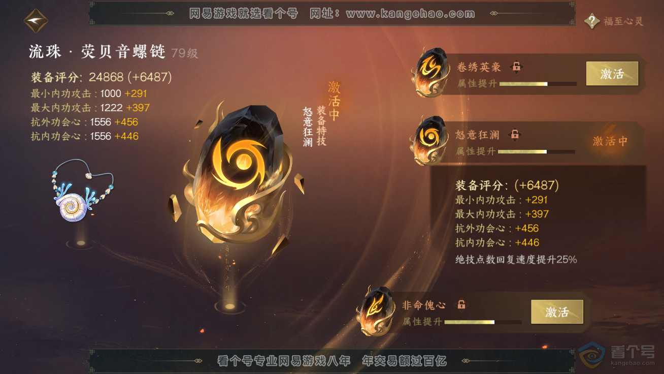 NSH39882逆水寒手游账号详情图21
