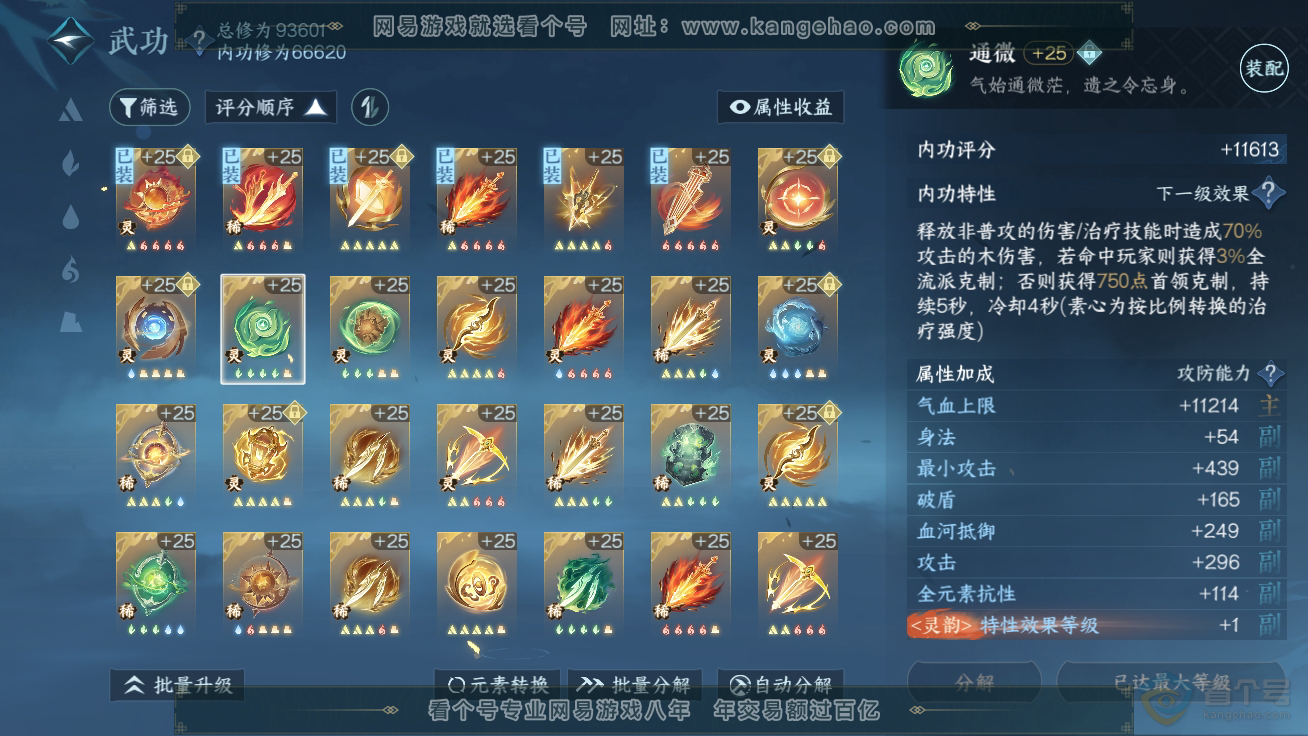 NSH39882逆水寒手游账号详情图24