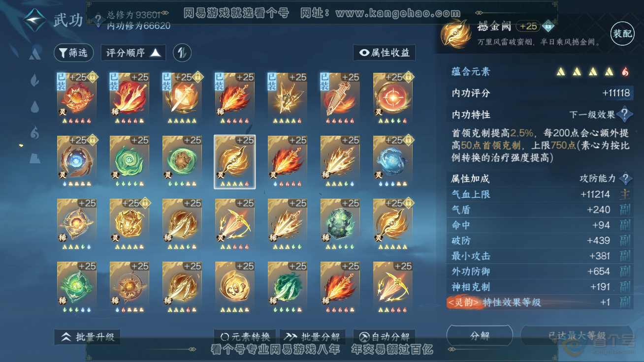 NSH39882逆水寒手游账号详情图26