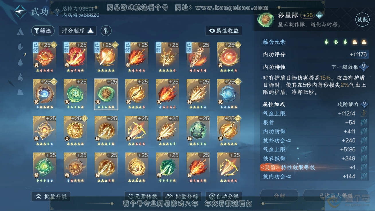 NSH39882逆水寒手游账号详情图25