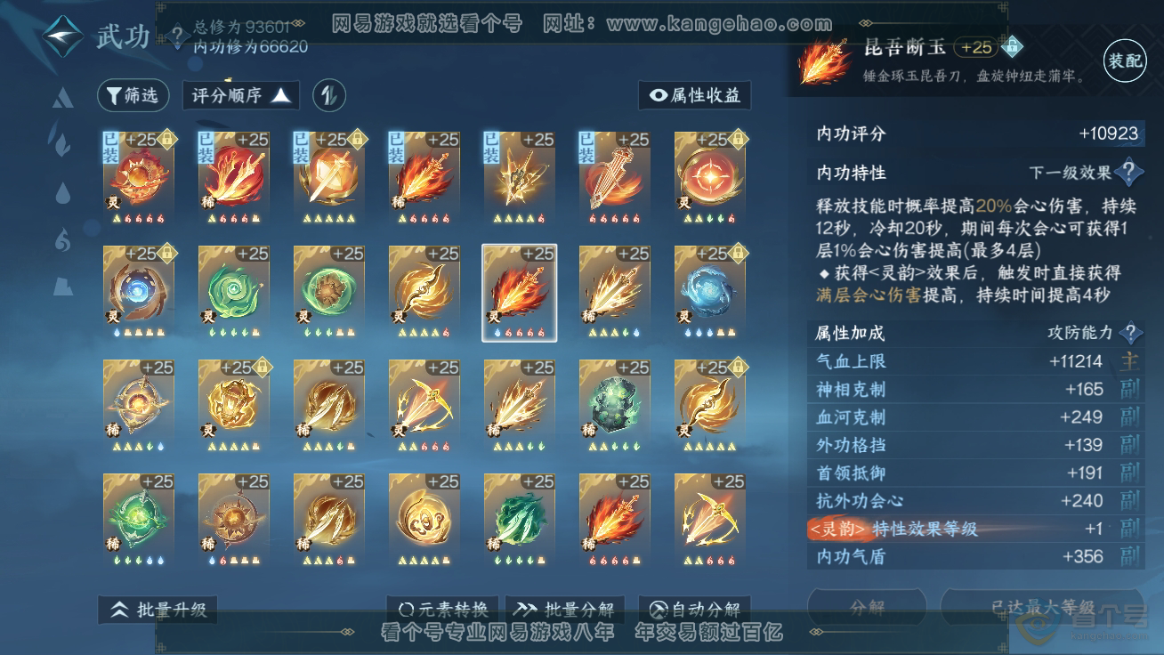 NSH39882逆水寒手游账号详情图27