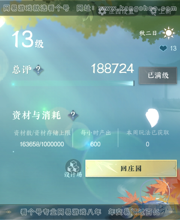 NSH39882逆水寒手游账号详情图33