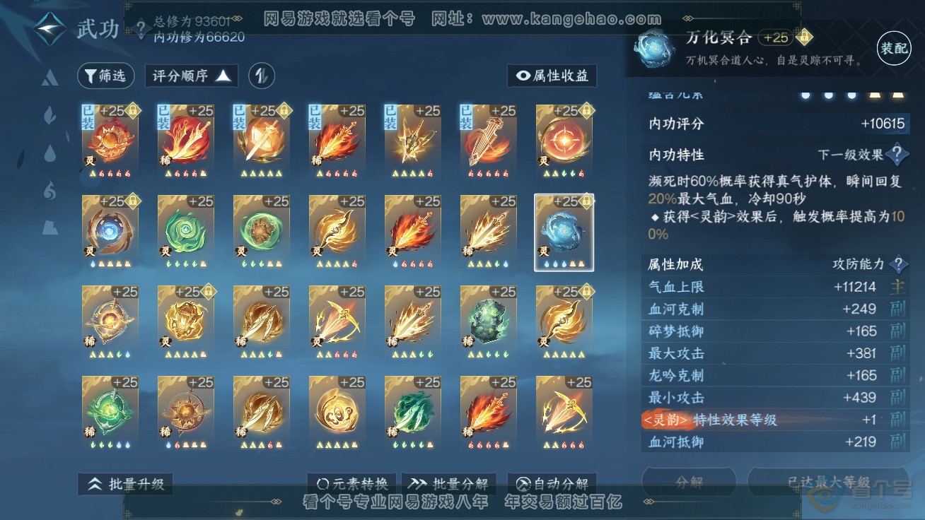 NSH39882逆水寒手游账号详情图28