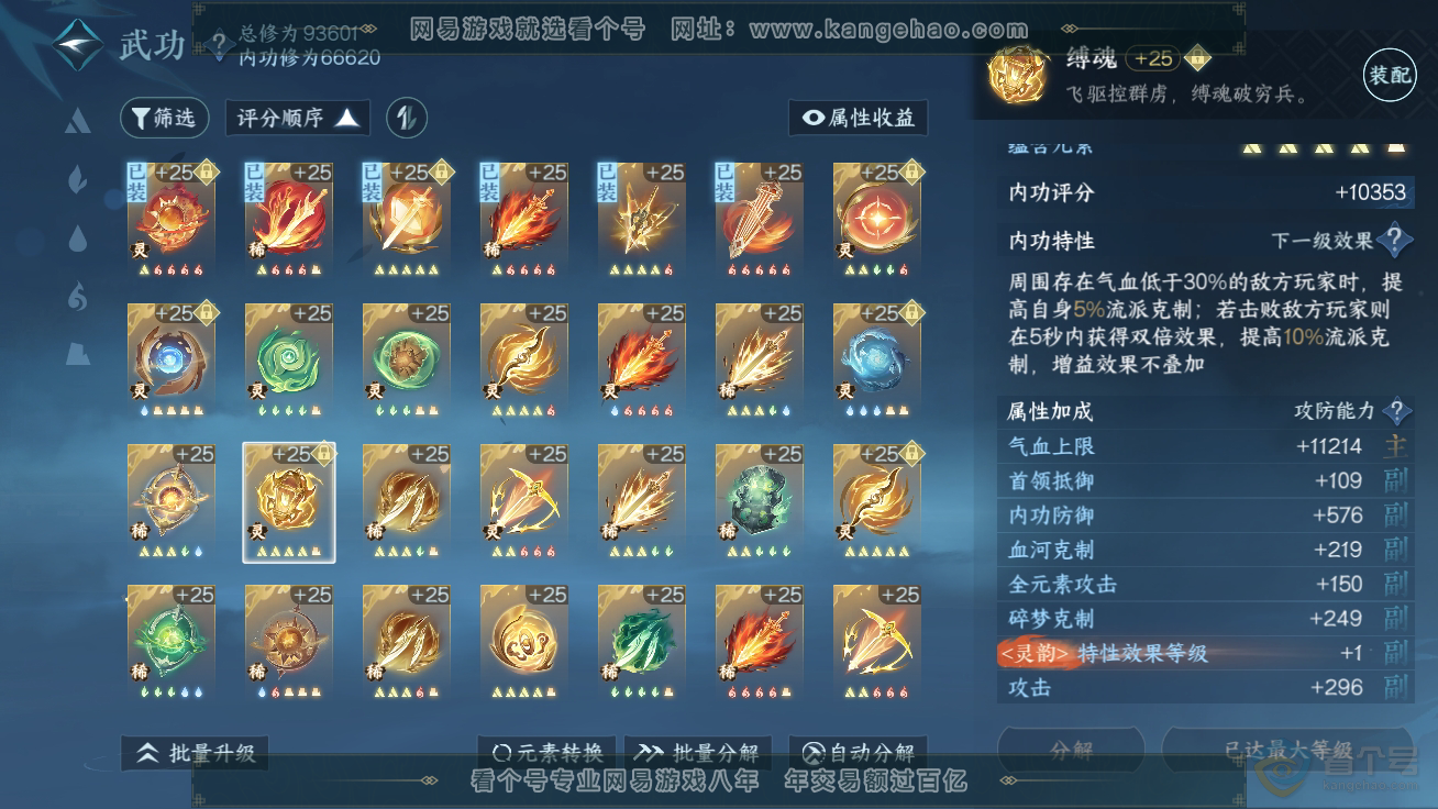NSH39882逆水寒手游账号详情图29