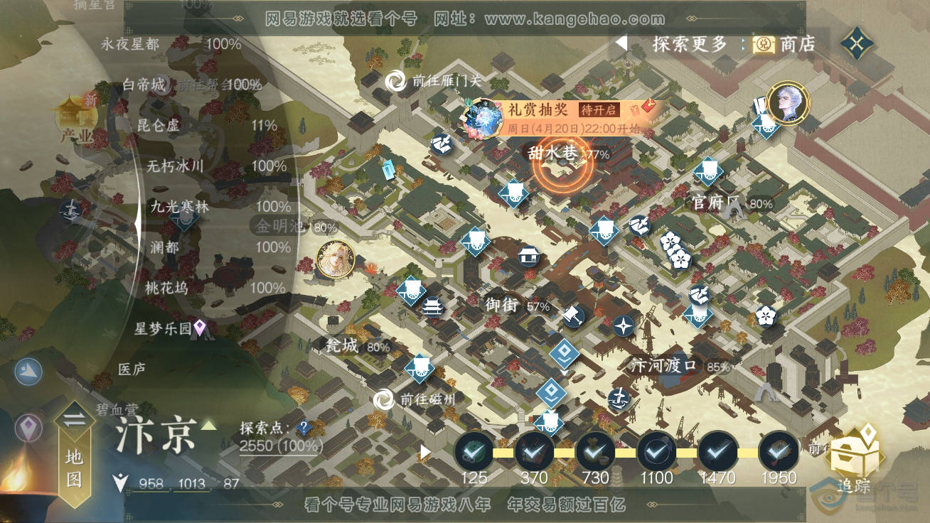 NSH39882逆水寒手游账号详情图34