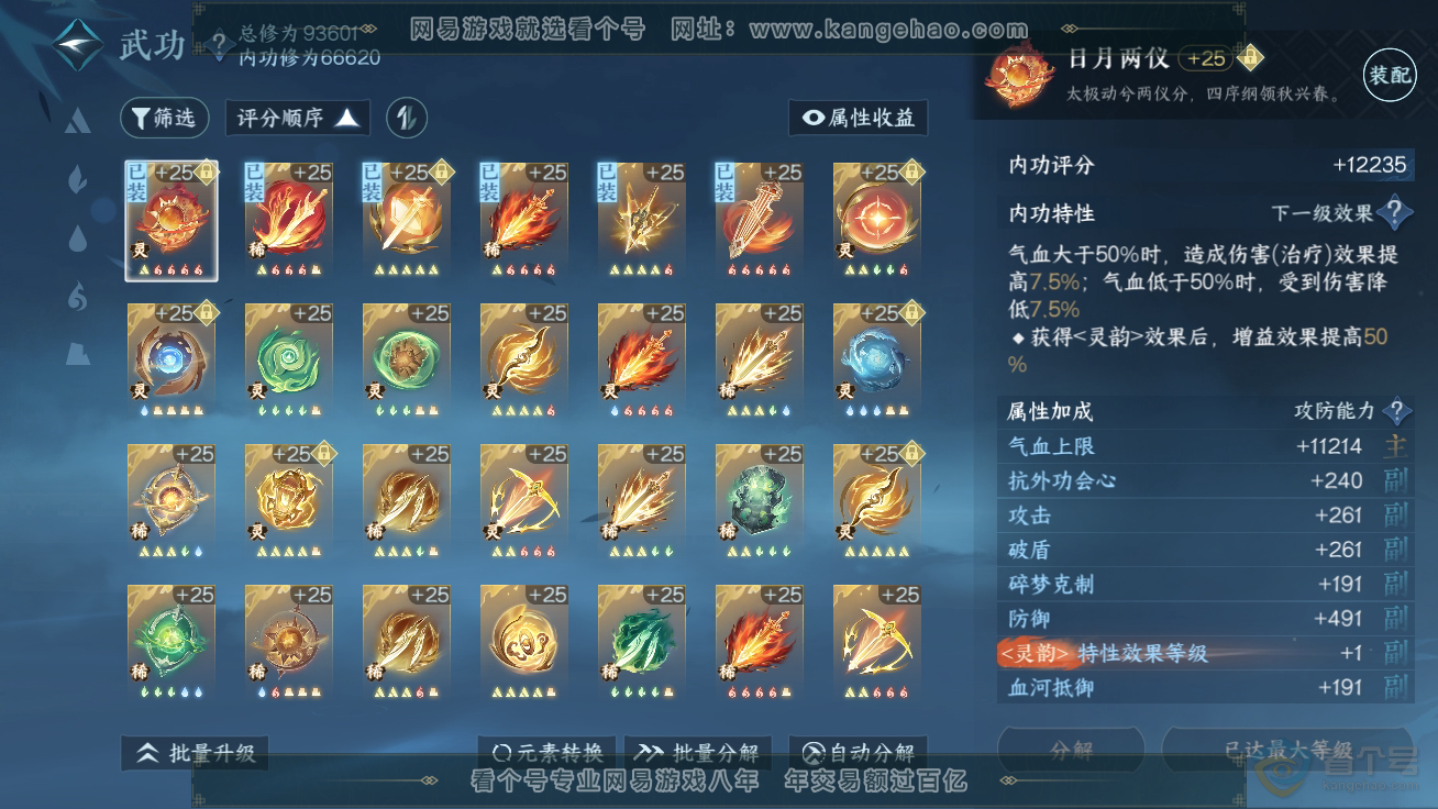 NSH39882逆水寒手游账号详情图32