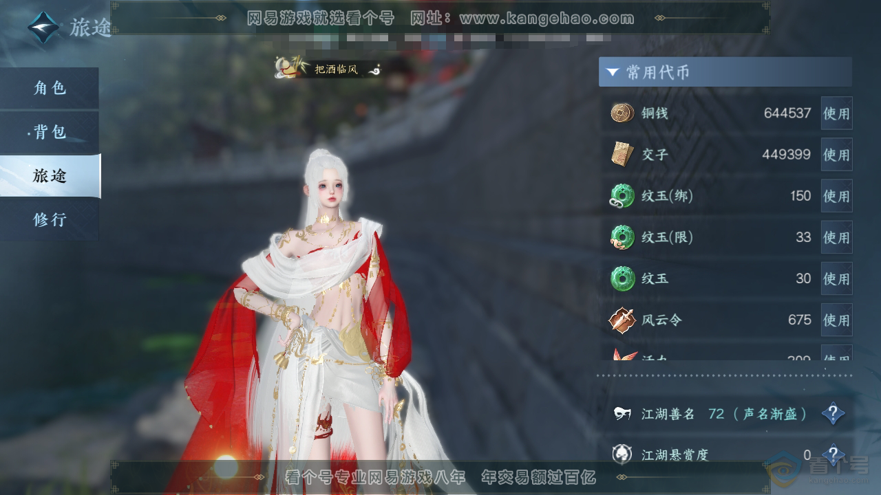 NSH39915逆水寒手游账号详情图5 NSH39915逆水寒手游账号详情图5