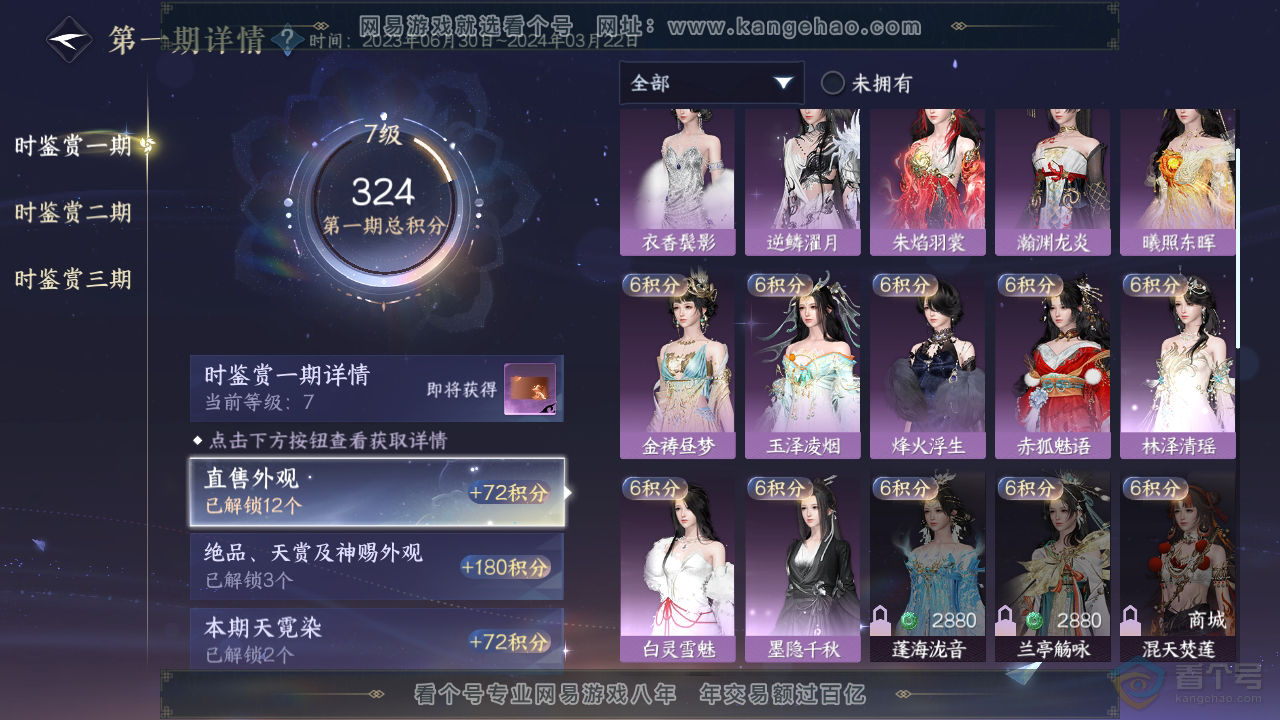 NSH39915逆水寒手游账号详情图13 NSH39915逆水寒手游账号详情图13