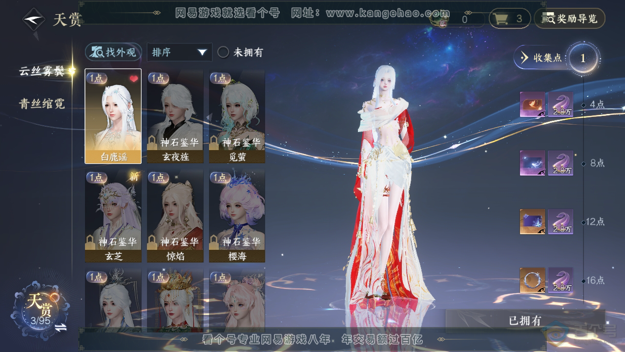 NSH39915逆水寒手游账号详情图14 NSH39915逆水寒手游账号详情图14