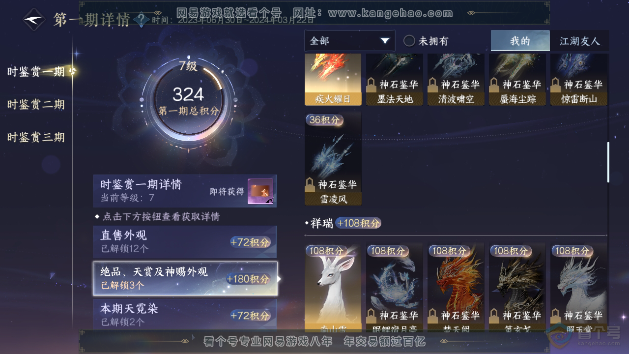 NSH39915逆水寒手游账号详情图16 NSH39915逆水寒手游账号详情图16