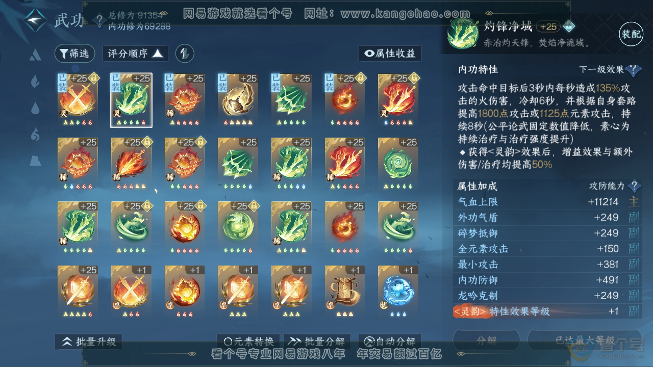 NSH39915逆水寒手游账号详情图21 NSH39915逆水寒手游账号详情图21