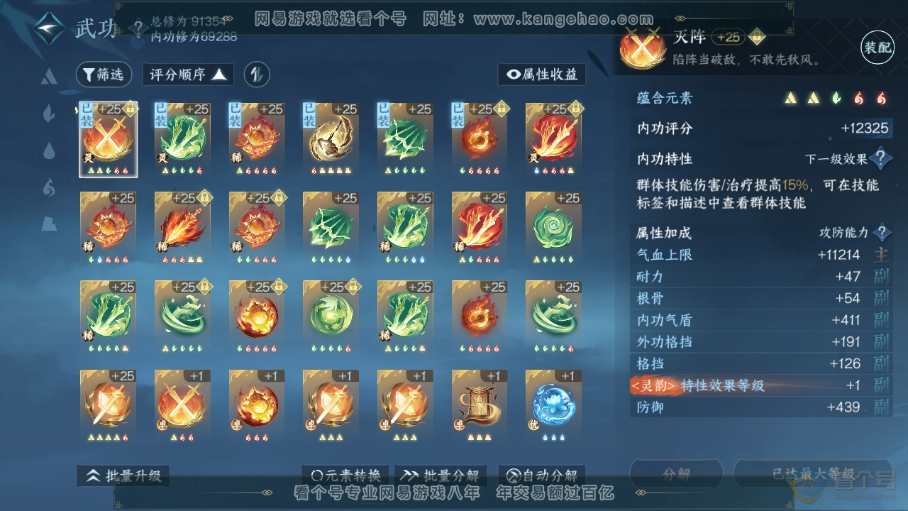 NSH39915逆水寒手游账号详情图20 NSH39915逆水寒手游账号详情图20