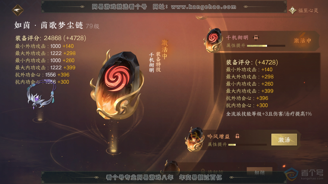 NSH39915逆水寒手游账号详情图28 NSH39915逆水寒手游账号详情图28