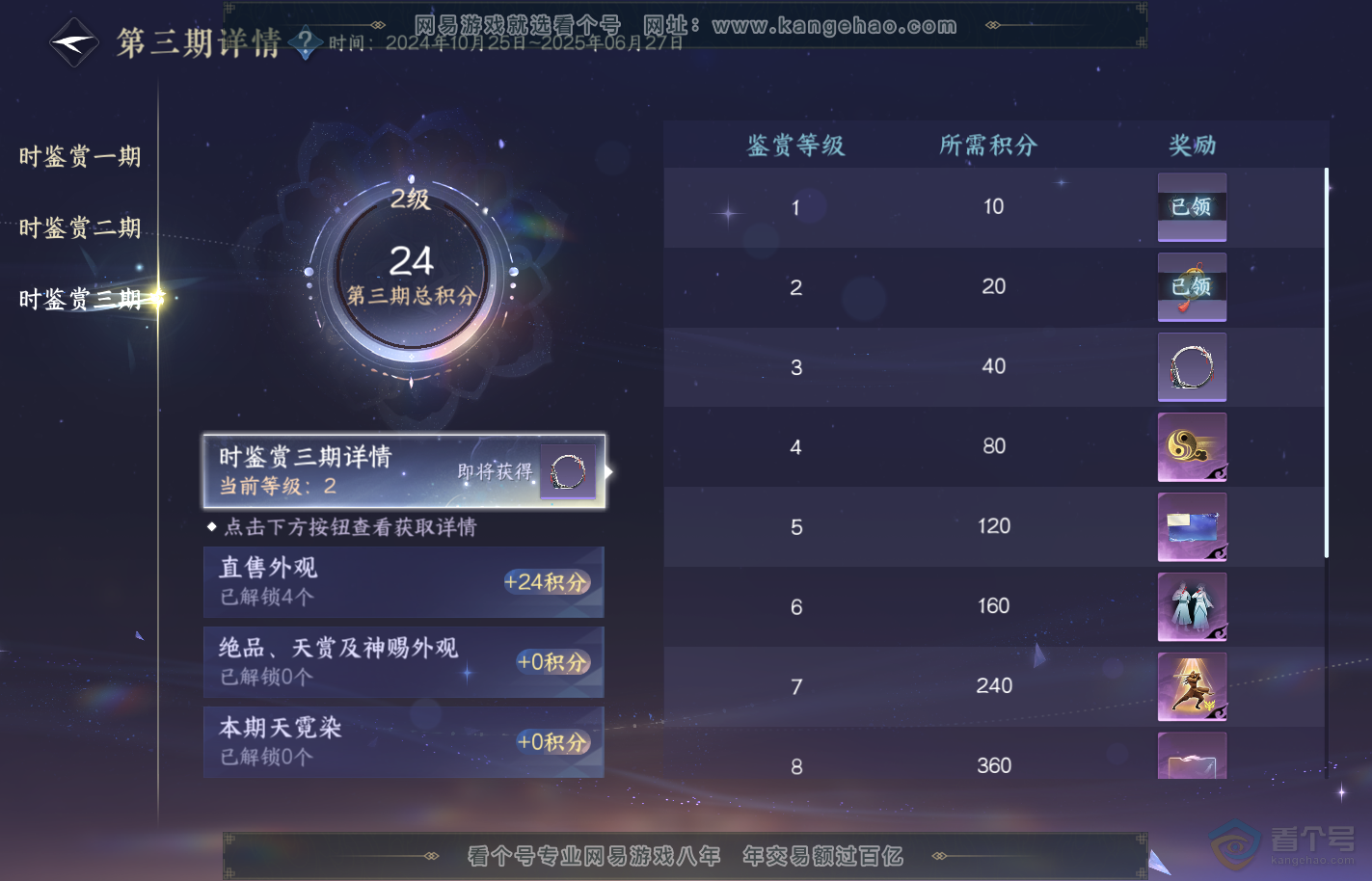 NSH39916逆水寒手游账号详情图21 NSH39916逆水寒手游账号详情图21
