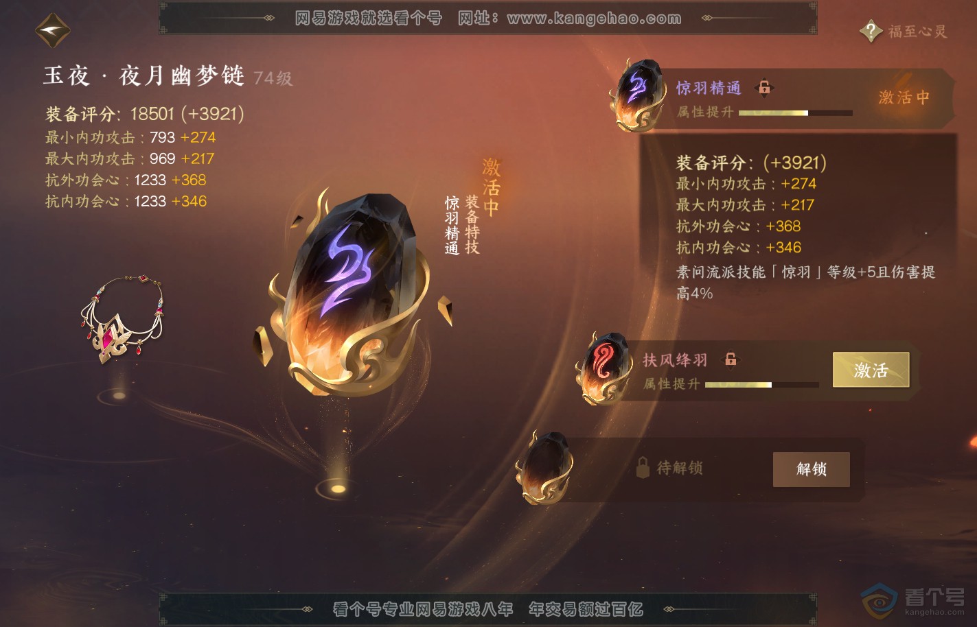 NSH39916逆水寒手游账号详情图30 NSH39916逆水寒手游账号详情图30