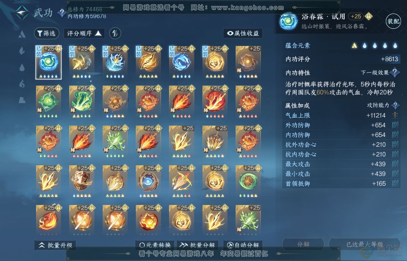 NSH39916逆水寒手游账号详情图23 NSH39916逆水寒手游账号详情图23