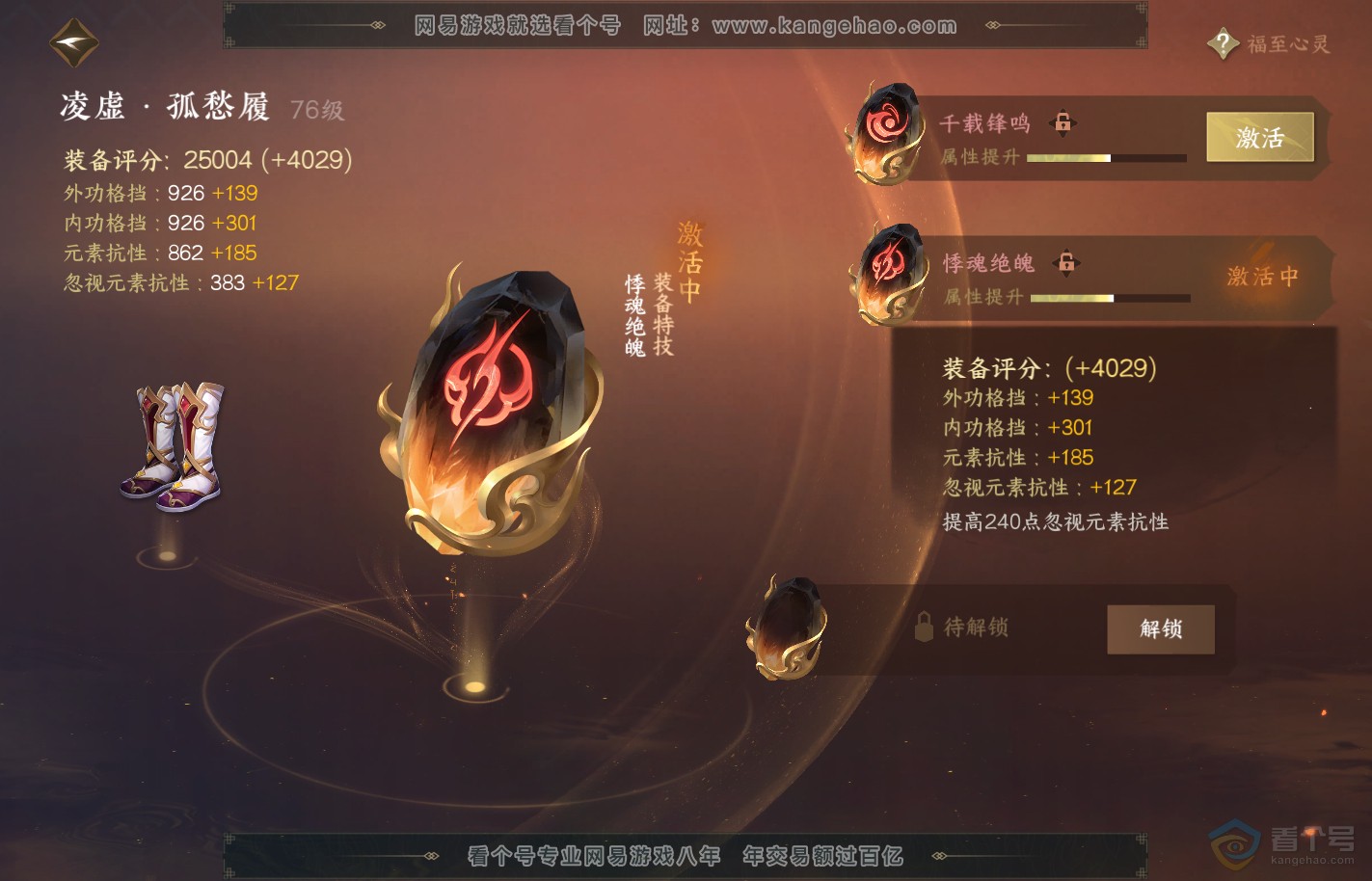 NSH39916逆水寒手游账号详情图29 NSH39916逆水寒手游账号详情图29