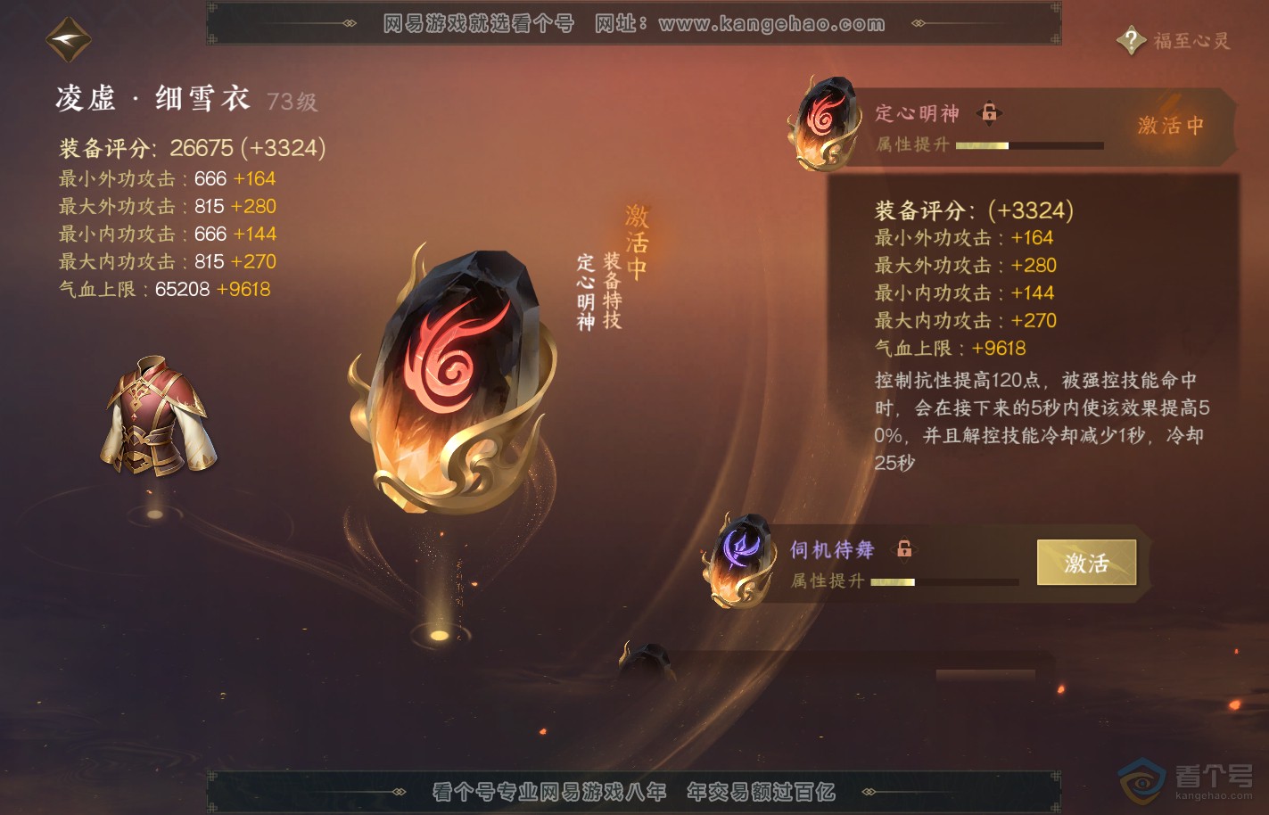 NSH39916逆水寒手游账号详情图27 NSH39916逆水寒手游账号详情图27