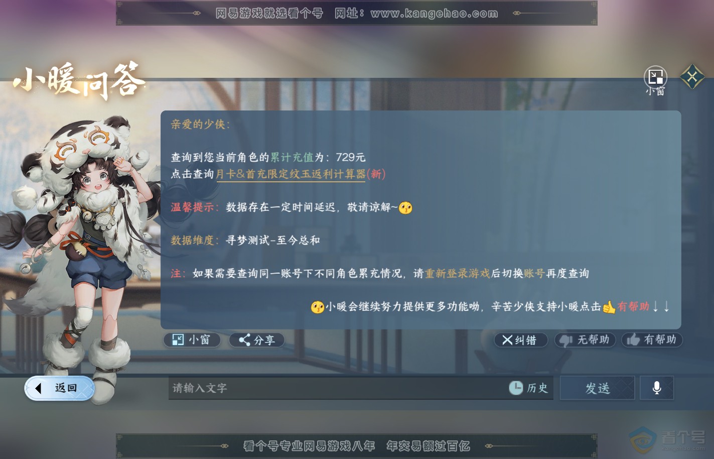 NSH39916逆水寒手游账号详情图34 NSH39916逆水寒手游账号详情图34