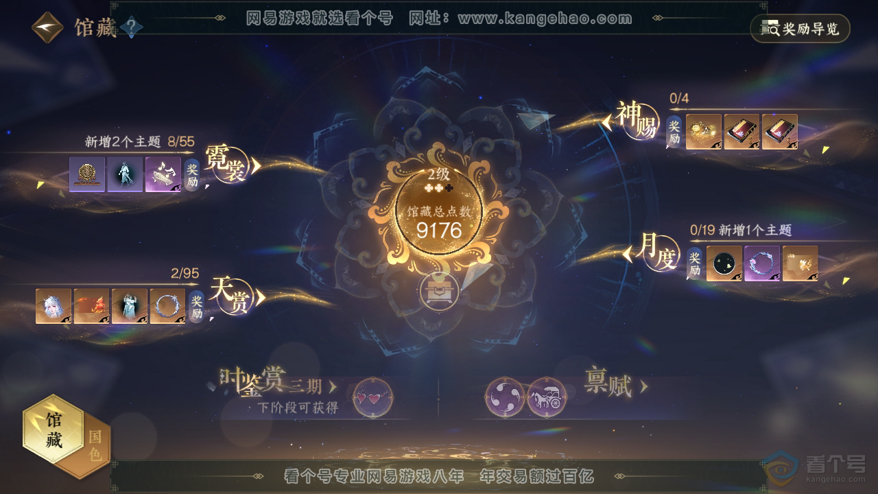 NSH39917逆水寒手游账号详情图17 NSH39917逆水寒手游账号详情图17