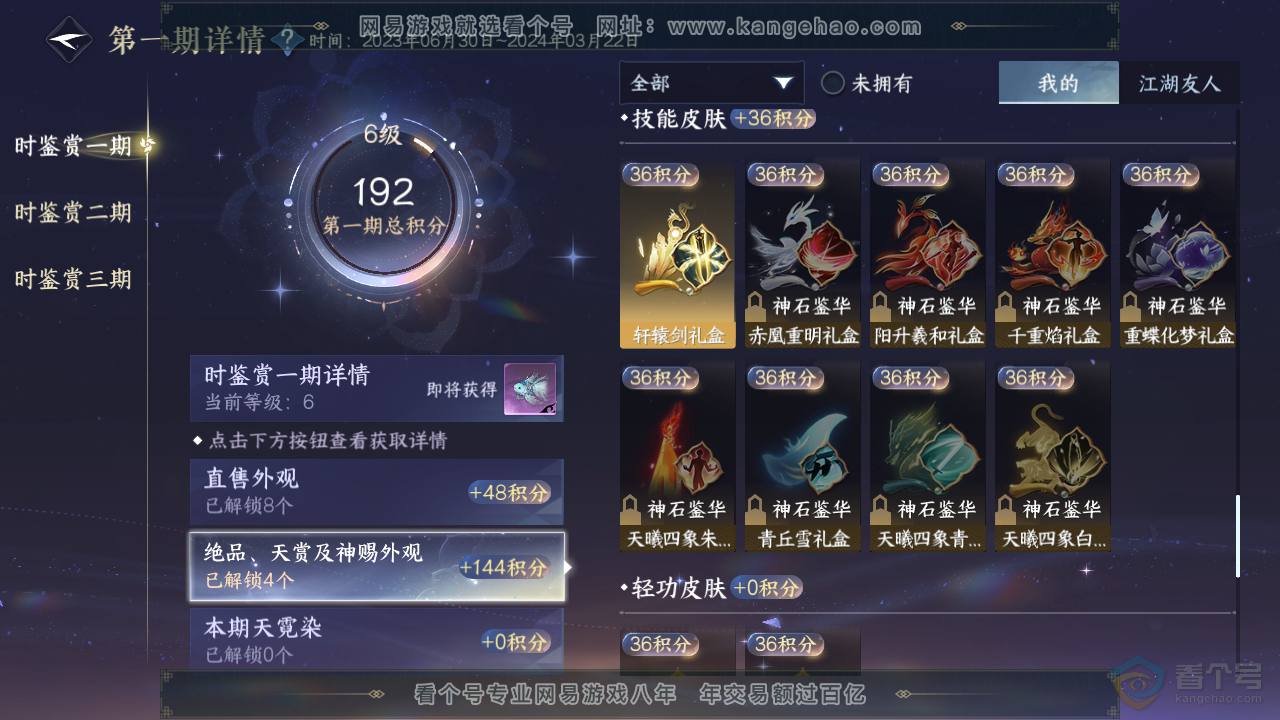 NSH39917逆水寒手游账号详情图21 NSH39917逆水寒手游账号详情图21