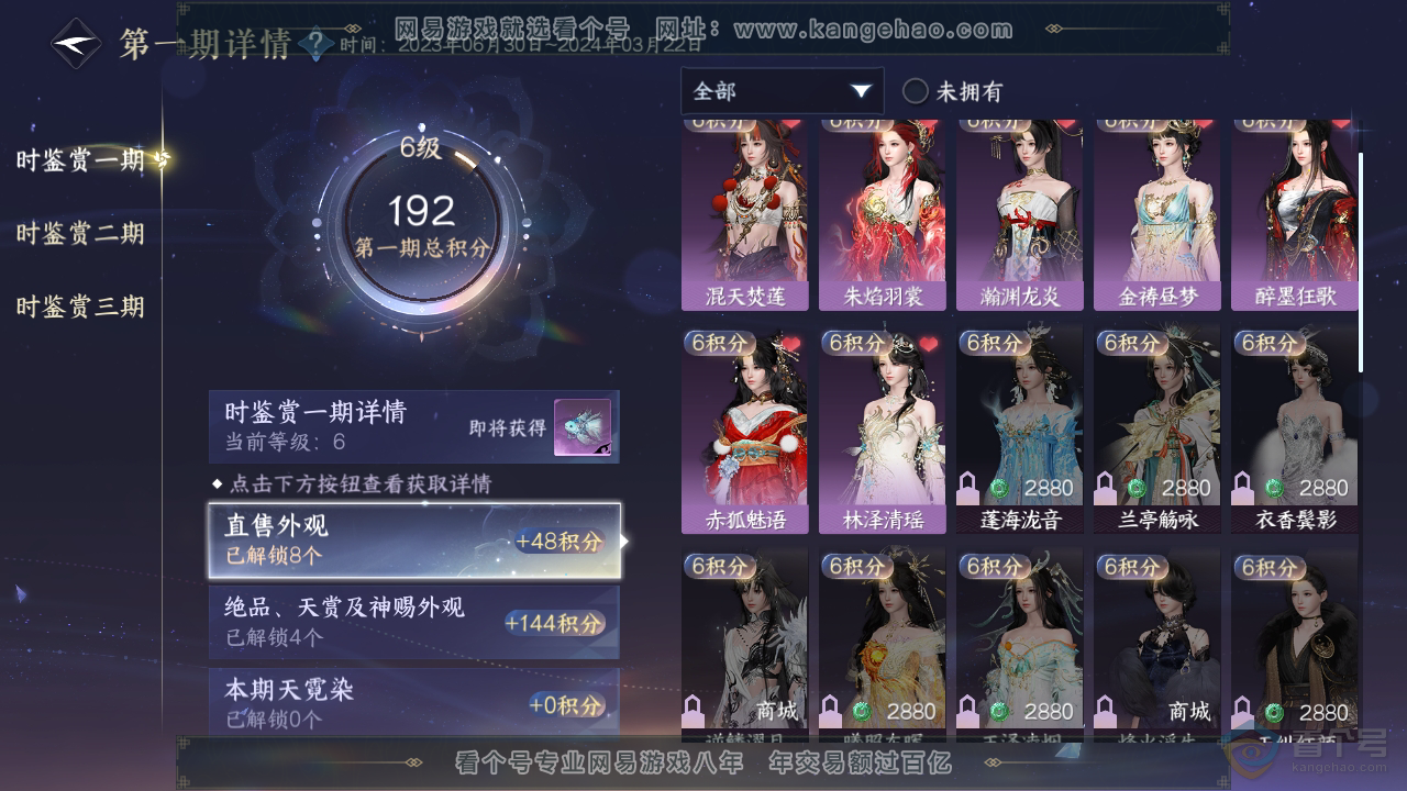 NSH39917逆水寒手游账号详情图18 NSH39917逆水寒手游账号详情图18