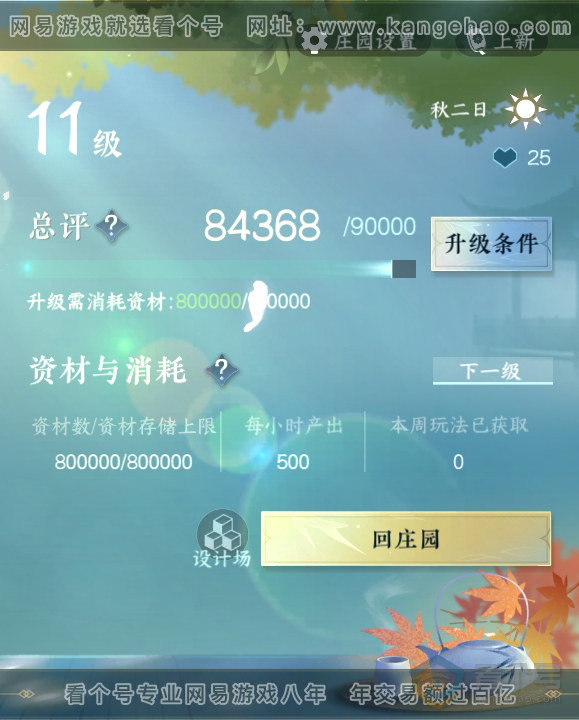 NSH39917逆水寒手游账号详情图26 NSH39917逆水寒手游账号详情图26